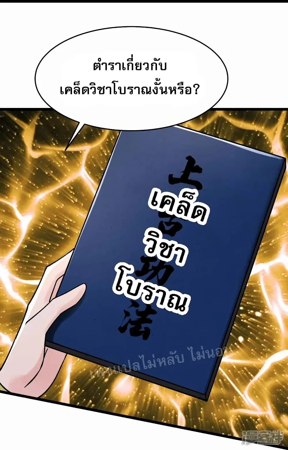 My Harem is All Female Students ตอนที่ 184 หน้า 30