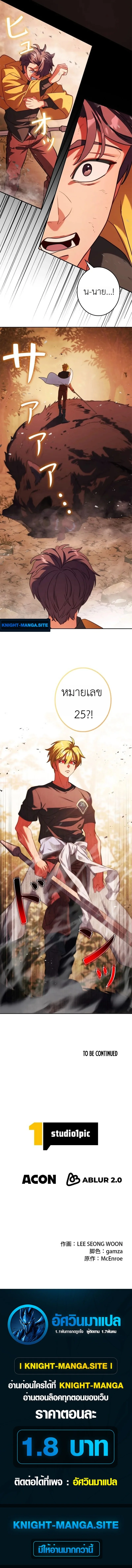 The Sword Emperor Who Surpasses His Previous Life จักรพรรดิเทพดาบ ผงาดเหนือชาติภพ ตอนที่ 5 หน้า 21