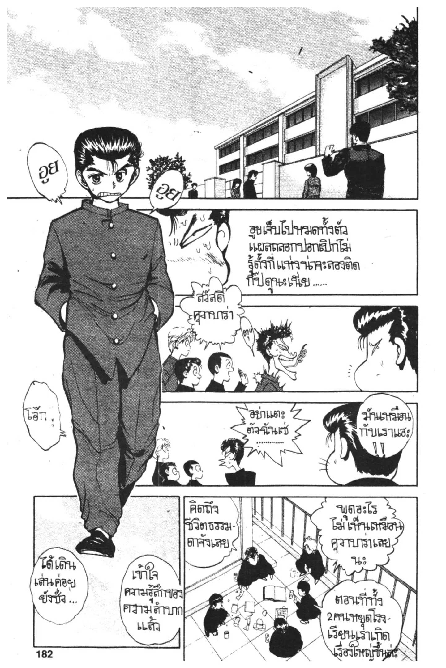Yu Yu Hakusho ตอนที่ 43 หน้า 3