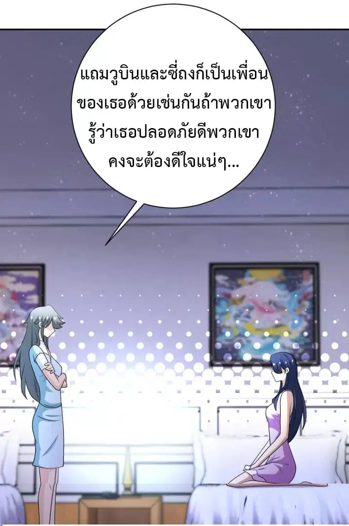 Apocalyptic Super System ตอนที่ 81 หน้า 27