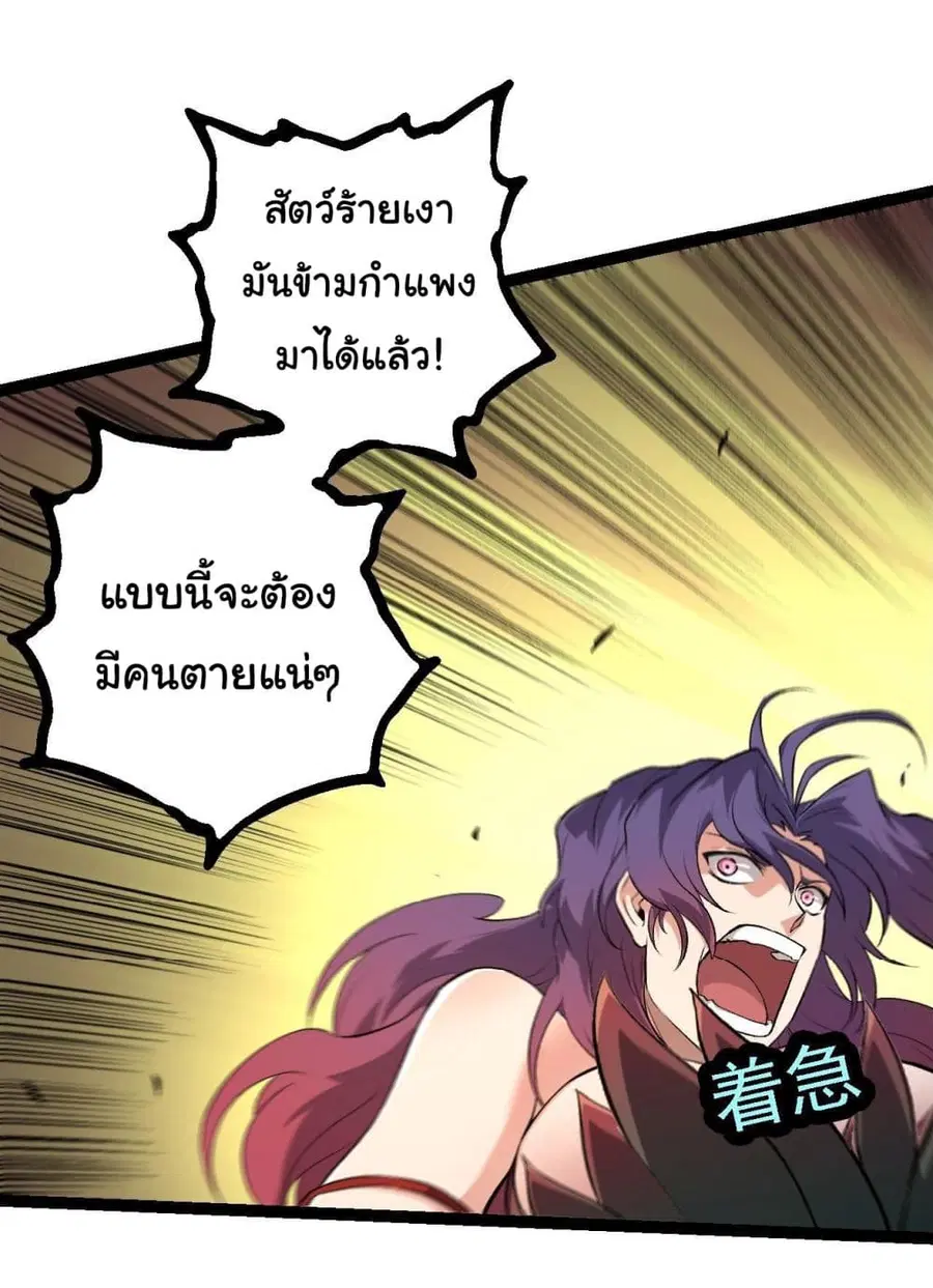 Evolution from the Big Tree ตอนที่ 127 หน้า 35