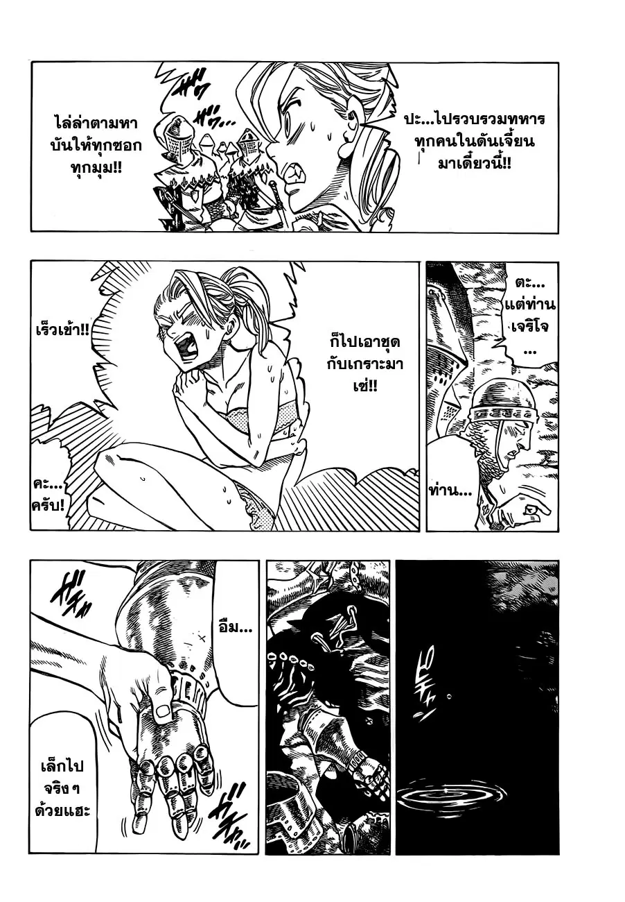 Nanatsu no Taizai ตอนที่ 12 หน้า 16