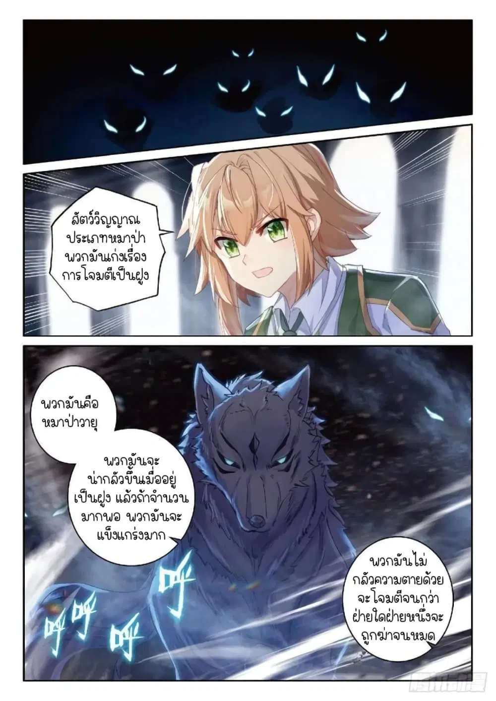 Douluo Dalu III: Longwang Chuanshuo ตอนที่ 215 หน้า 15