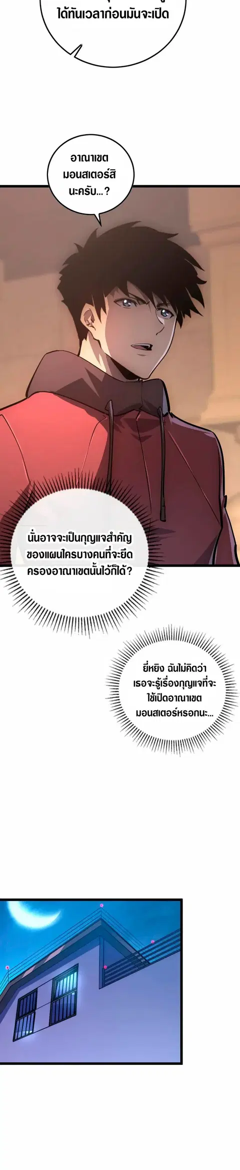 Rise From The Rubble ตอนที่ 141 หน้า 21
