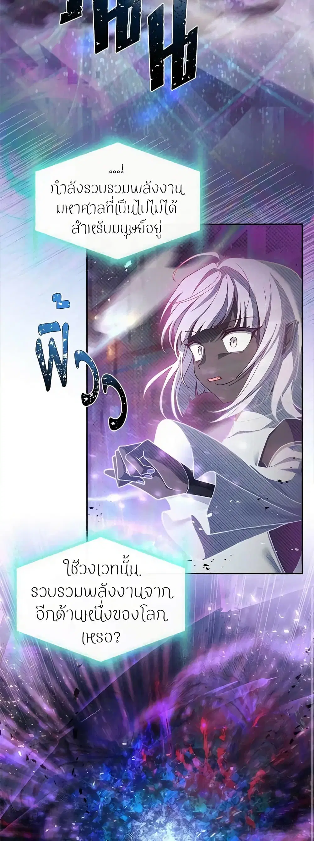 The Lady Needs a Break ตอนที่ 77 หน้า 12