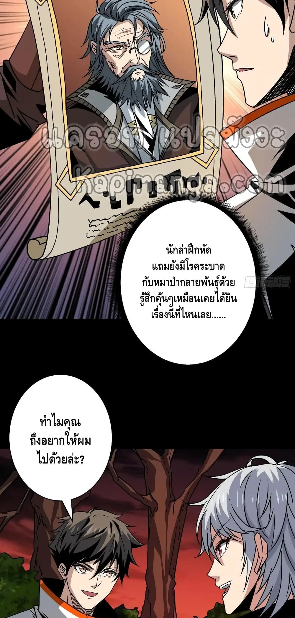 King Account at the Start ตอนที่ 167 หน้า 24