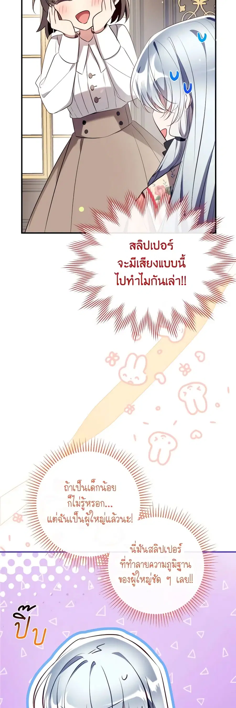 Can We Become a Family? ตอนที่ 89 หน้า 33