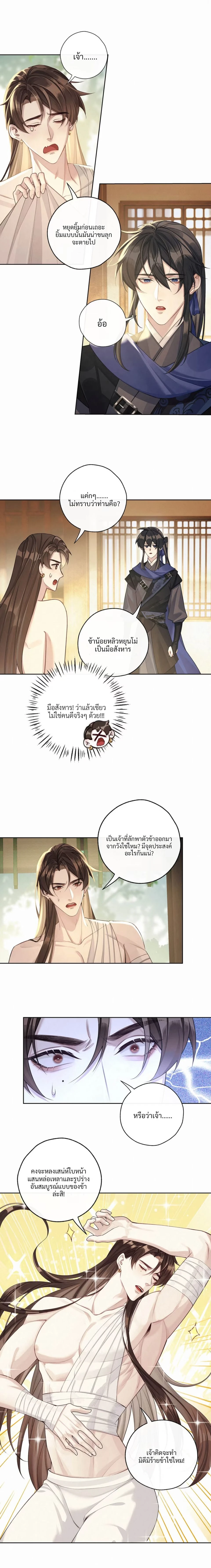 Has His Highness Been Assassinated Today? – องค์ชายวันนี้ท่านถูกลอบสังการแล้วหรือยัง ตอนที่ 2 หน้า 6