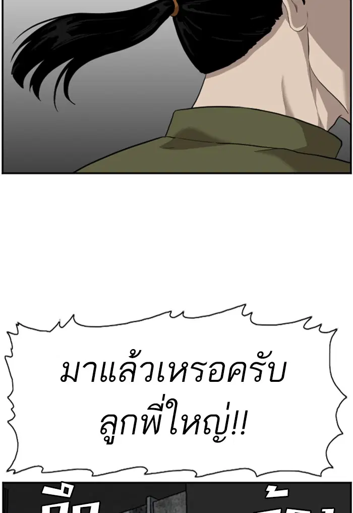 Bad Guy ตอนที่ 97 หน้า 117
