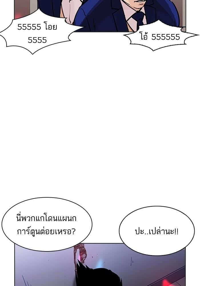 Lookism ตอนที่ 202 หน้า 66