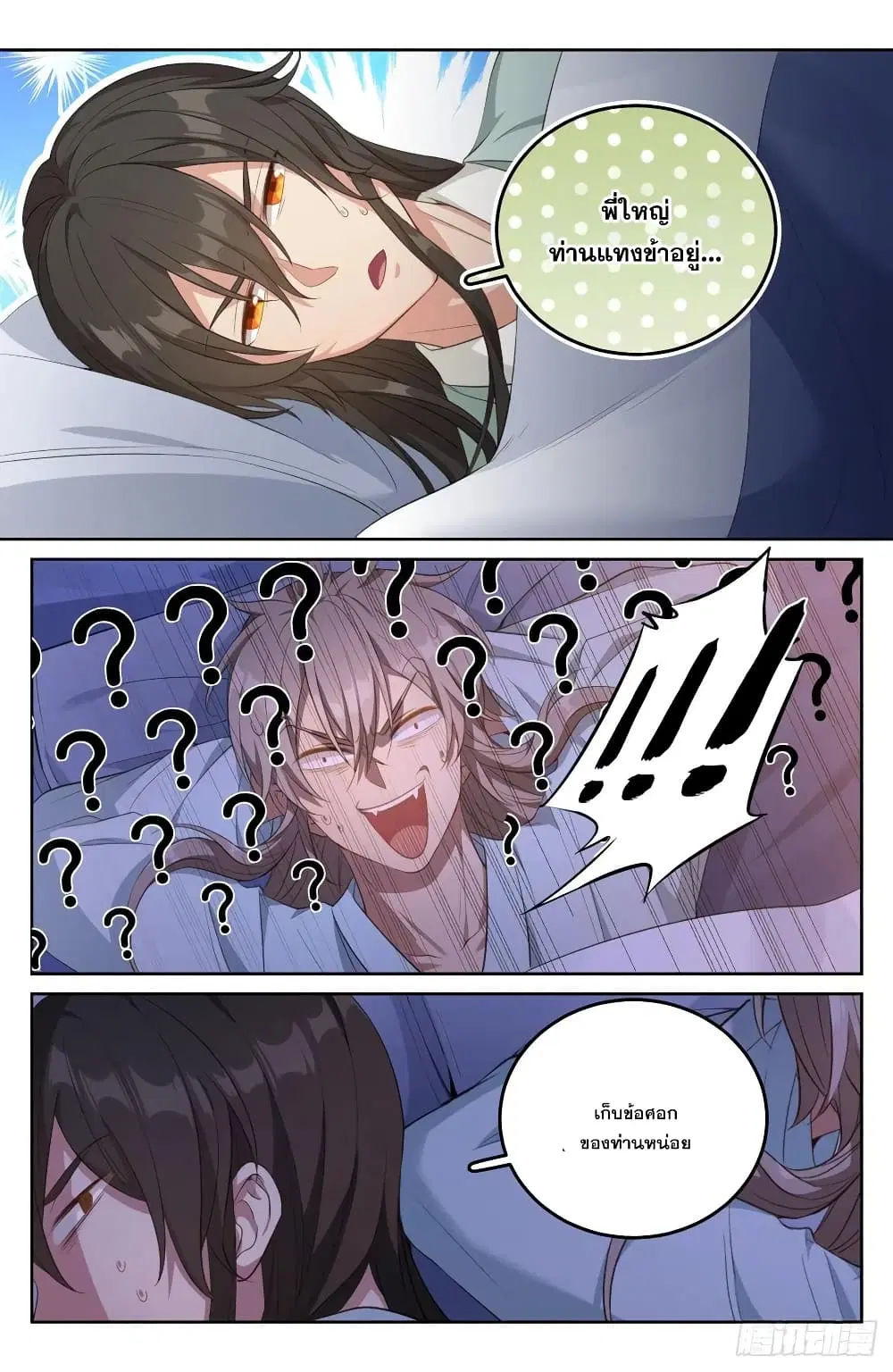 Nightwatcher ตอนที่ 50 หน้า 12