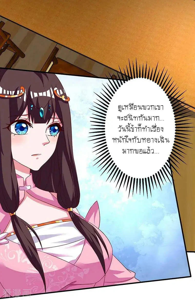 Reborn 80,000 years ตอนที่ 95 หน้า 27