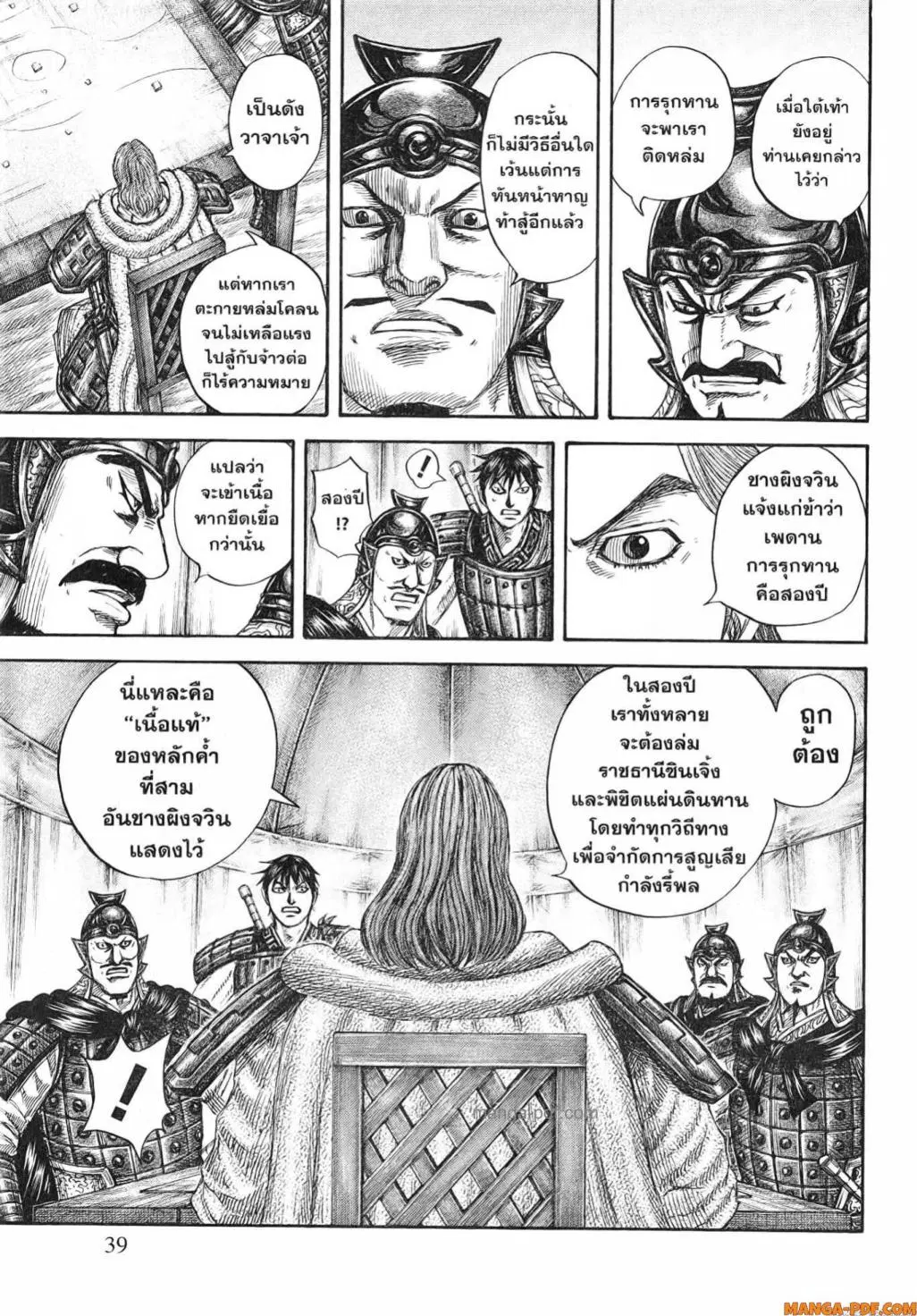 Kingdom ตอนที่ 803 หน้า 16