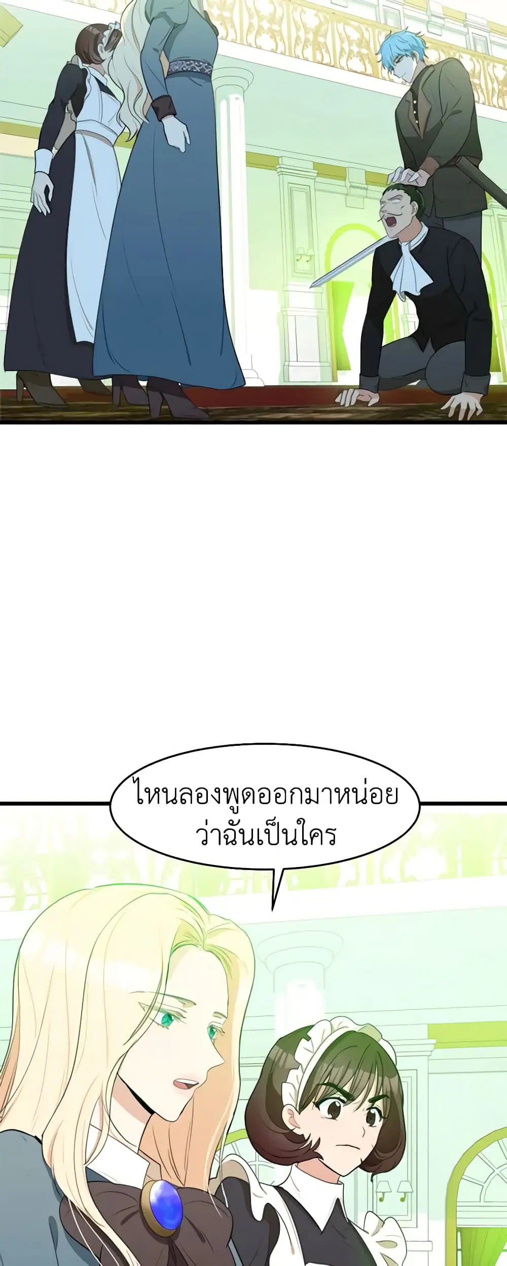 The Villainess Lives Again ตอนที่ 19 หน้า 16