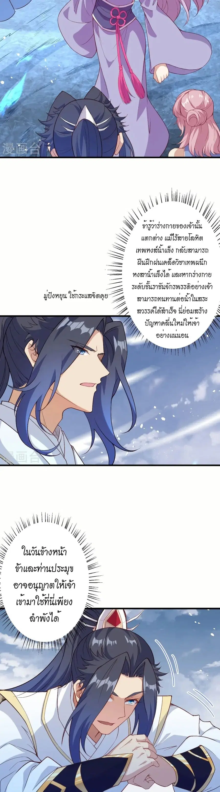 Against the Gods ตอนที่ 563 หน้า 3