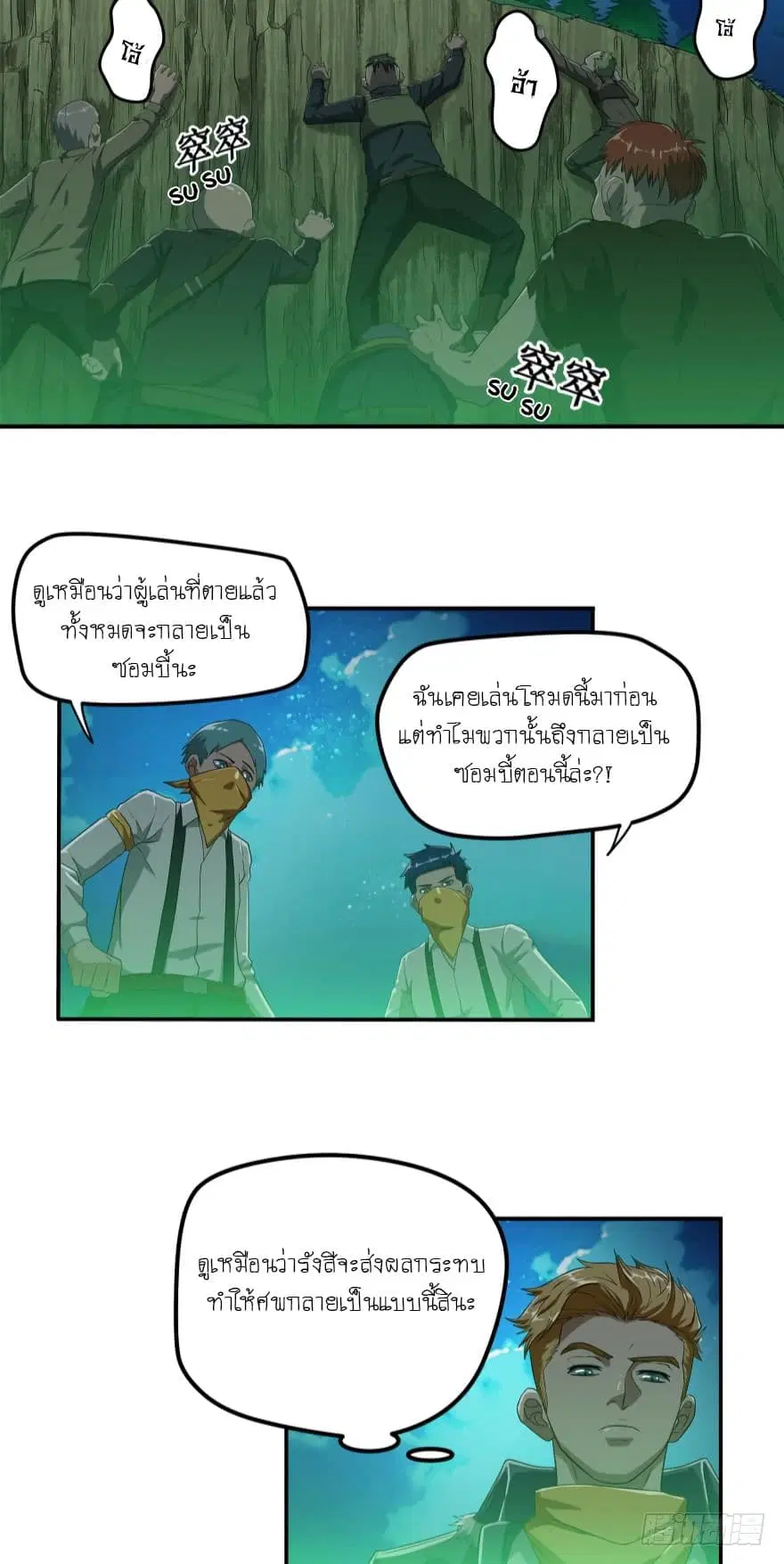 Player Reborn ตอนที่ 26 หน้า 5
