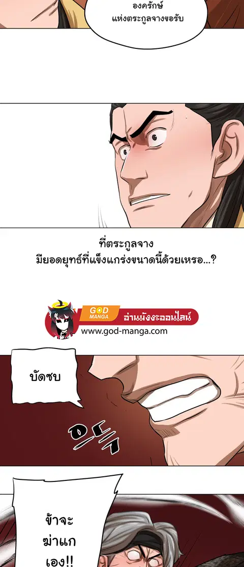 Escort Warrior ตอนที่ 50 หน้า 32