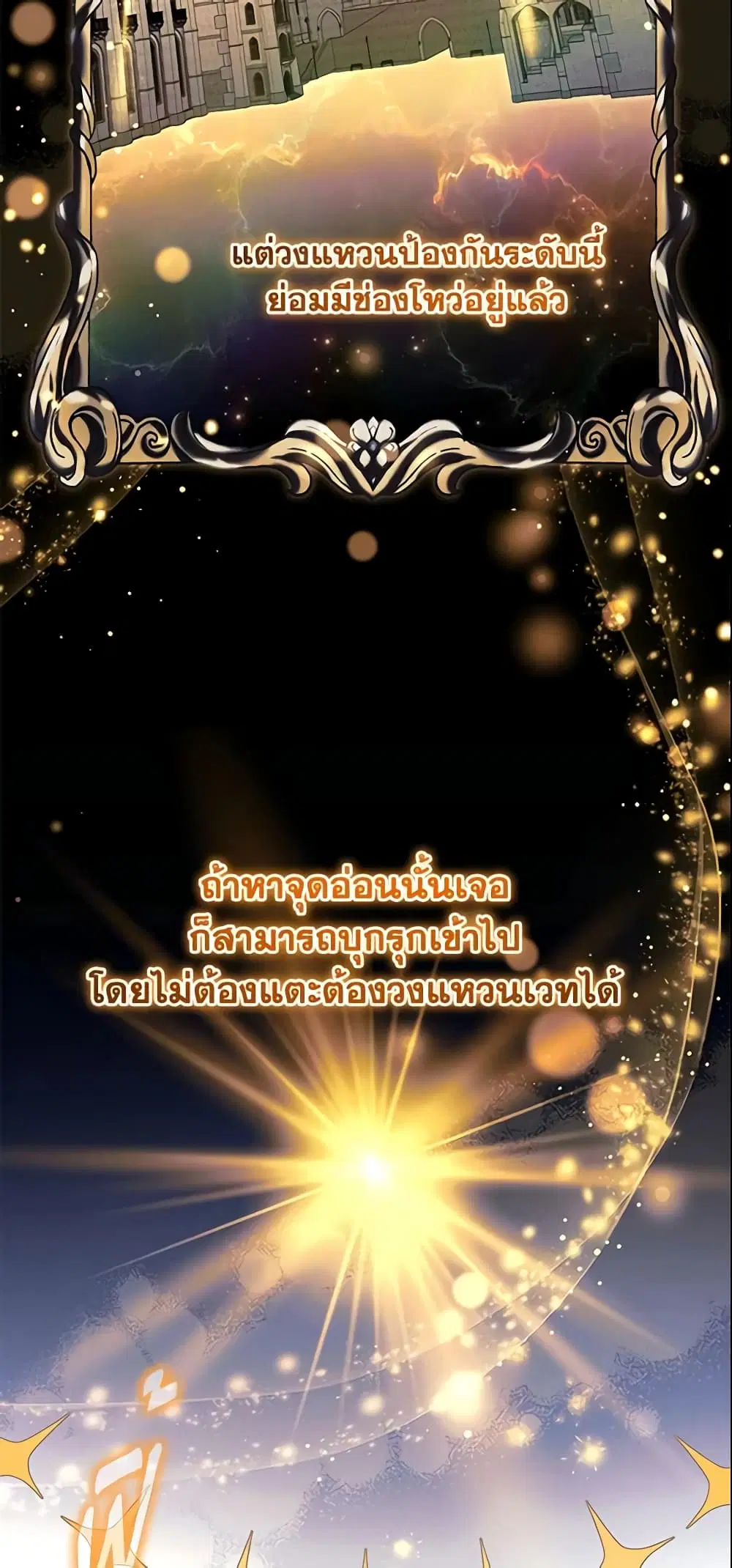 The Beloved Little Princess ตอนที่ 138 หน้า 16