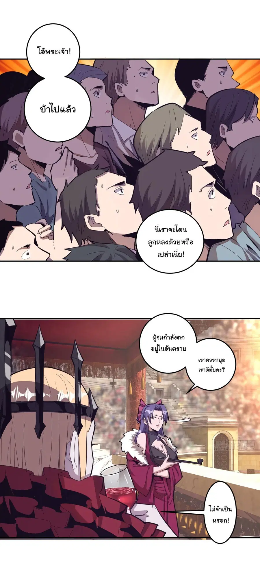 King Star Emperor ตอนที่ 33 หน้า 6