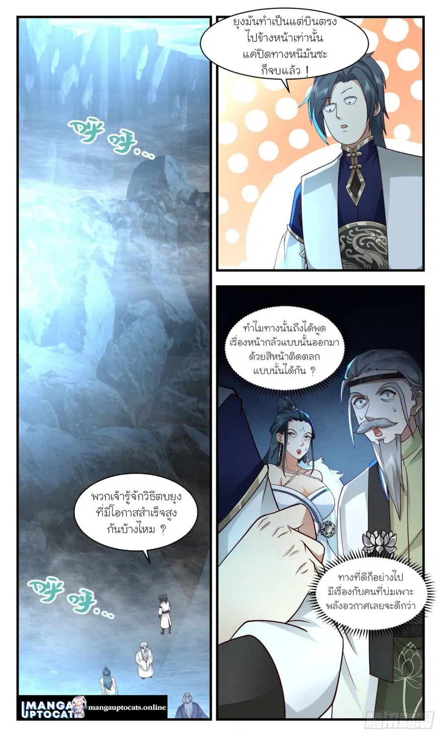 Martial Peak ตอนที่ 2464 หน้า 8