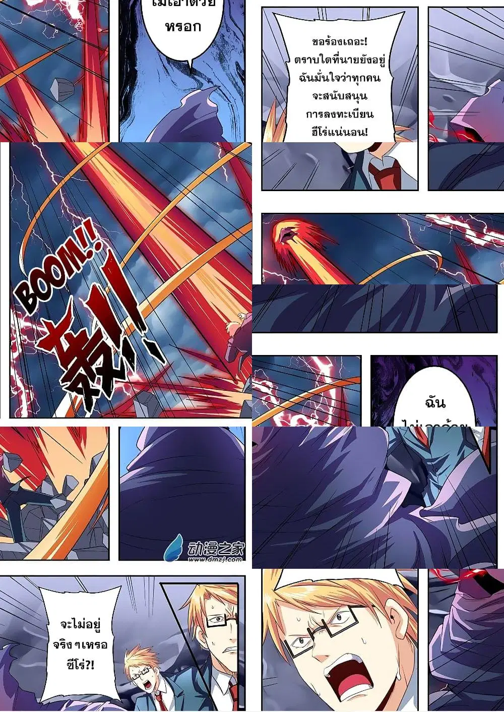 Hero? I Quit A Long Time Ago ตอนที่ 146 หน้า 5