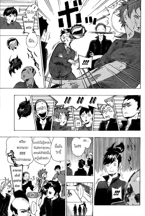 Haikyuu!! ตอนที่ 2 หน้า 20