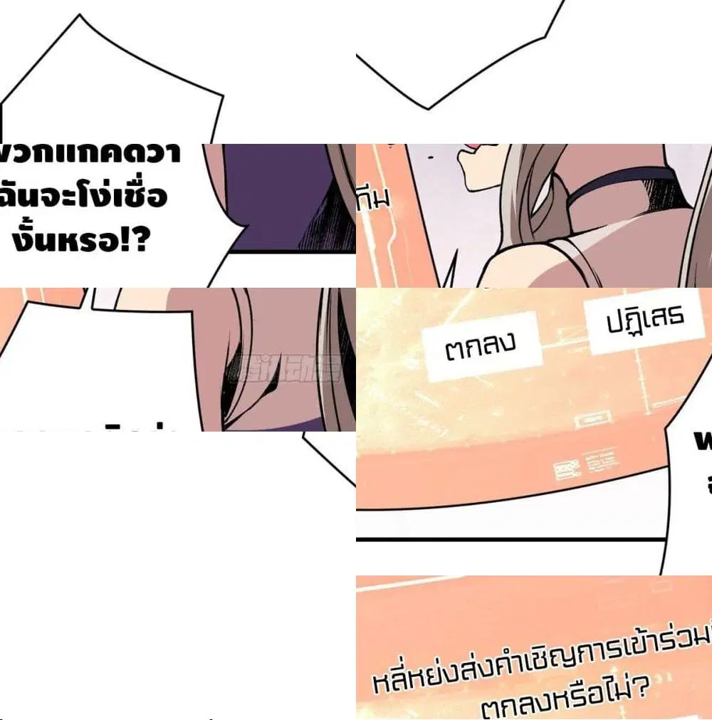 King Account at the Start ตอนที่ 11 หน้า 11