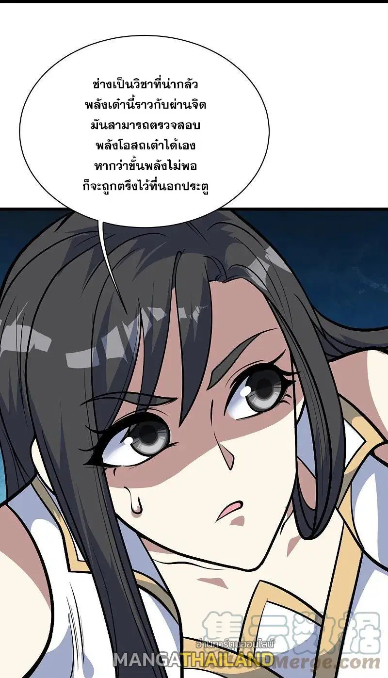 Matchless Emperor ตอนที่ 333 หน้า 16