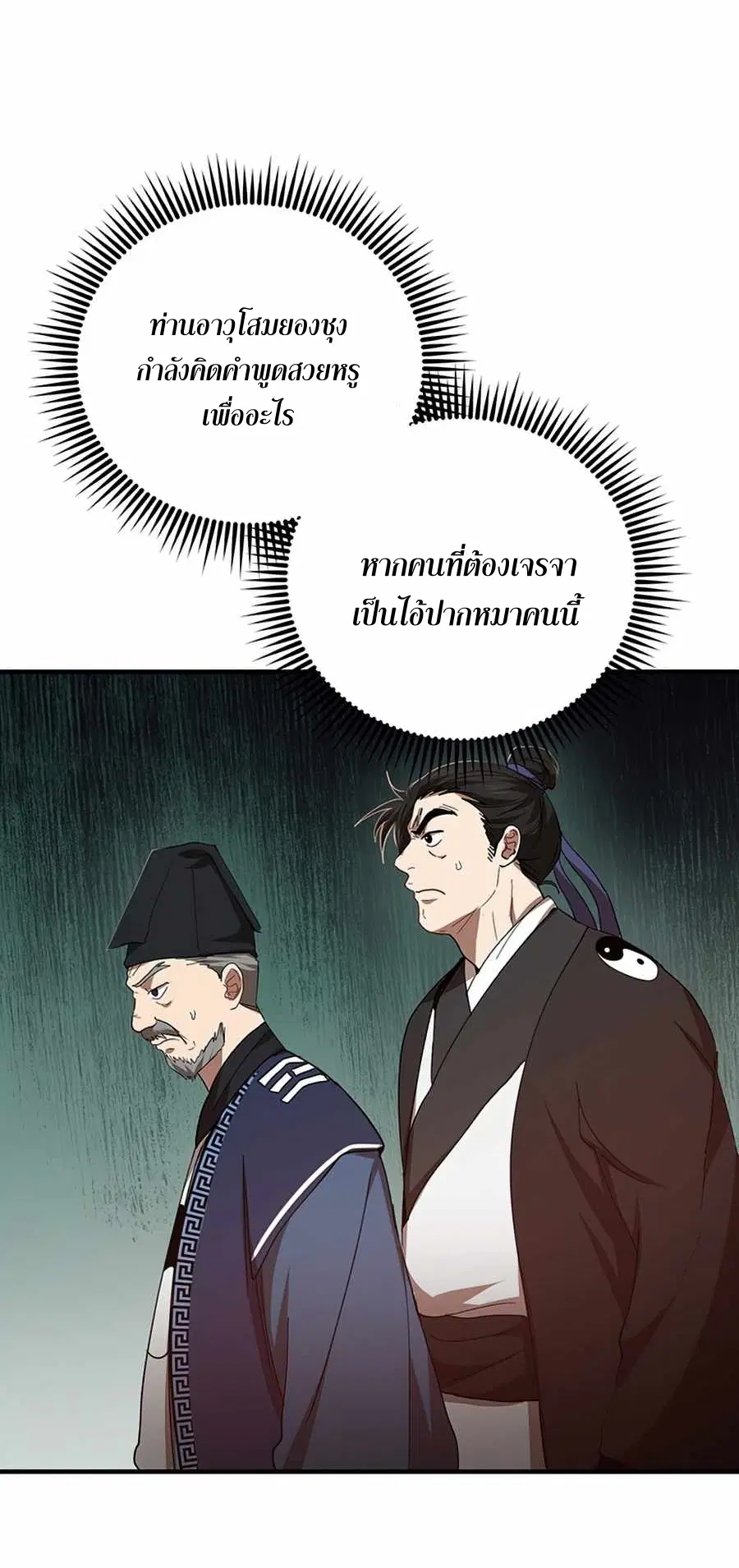 Path of the Shaman ตอนที่ 53 หน้า 35