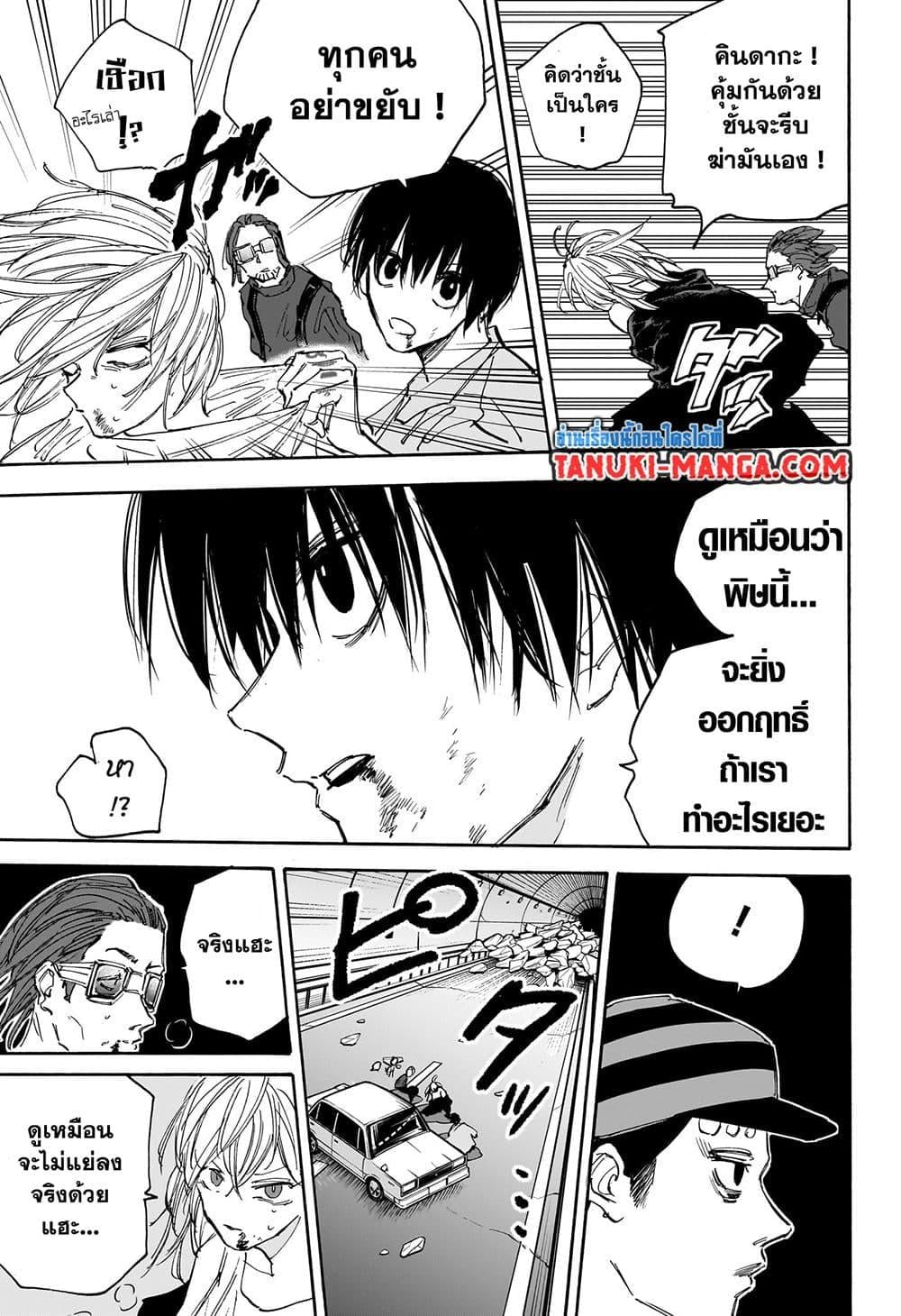 Sakamoto Days ตอนที่ 117 หน้า 5