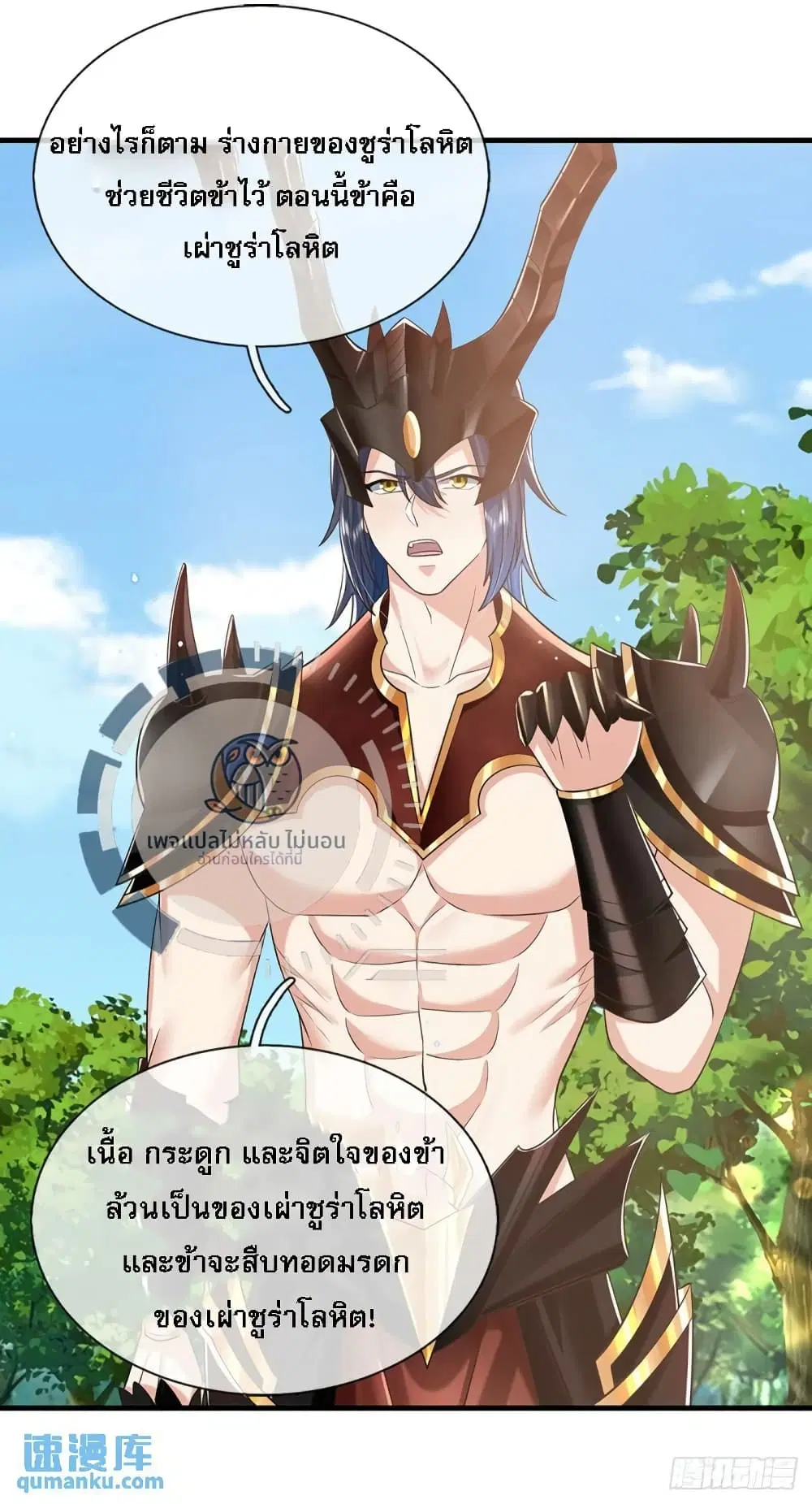 Royal God of War, Rising Dragon ตอนที่ 211 หน้า 13