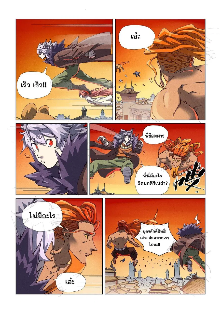 Tales of Demons and Gods ตอนที่ 485.1 หน้า 7