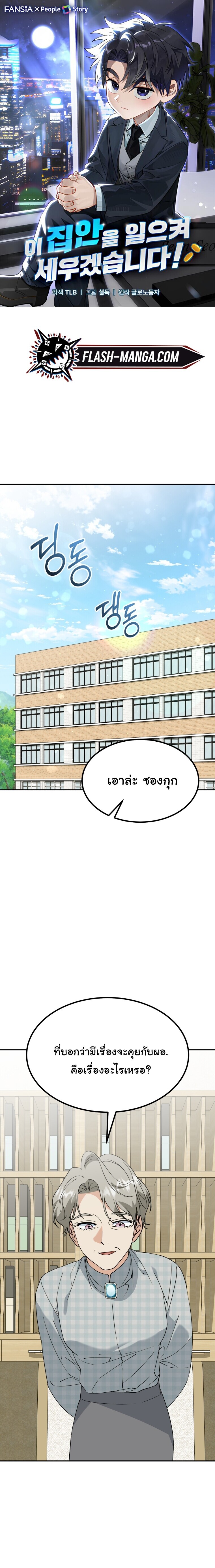 I Will Raise This Family to Greatness ซีอีโอกตัญญูจะกอบกู้ครอบครัวนี้เอง! ตอนที่ 70 หน้า 1