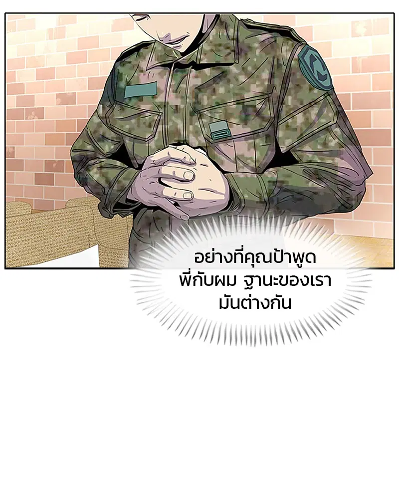 Kitchen Soldier ตอนที่ 32 หน้า 55