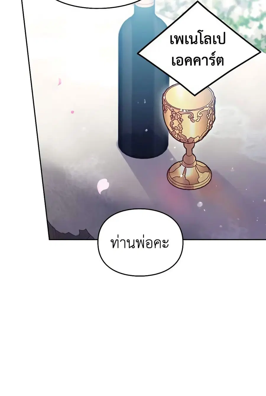 Death Is The Only Ending For The Villainess ตอนที่ 156 หน้า 40