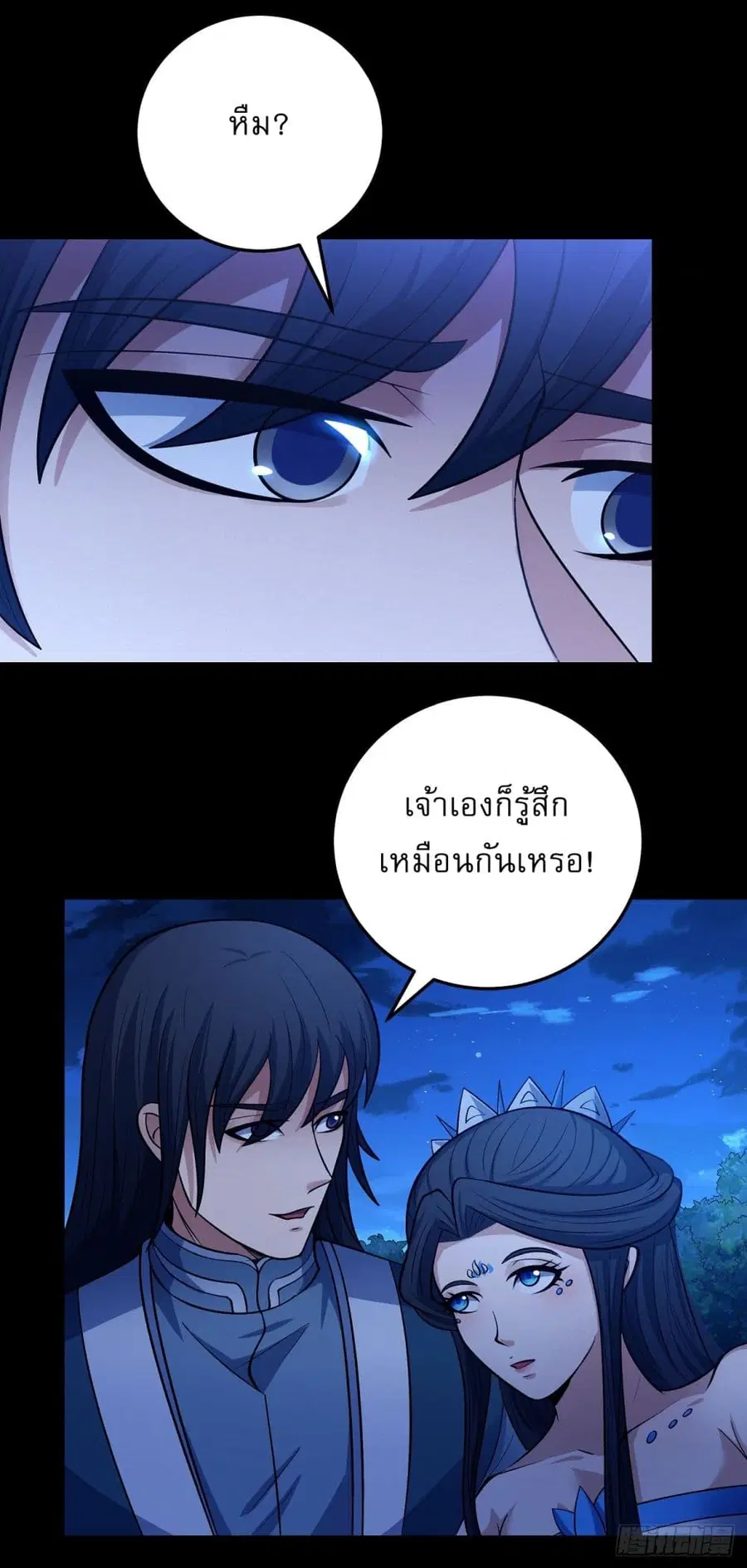God of Martial Arts ตอนที่ 573 หน้า 18