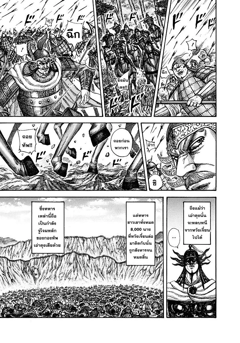 Kingdom ตอนที่ 306 หน้า 9