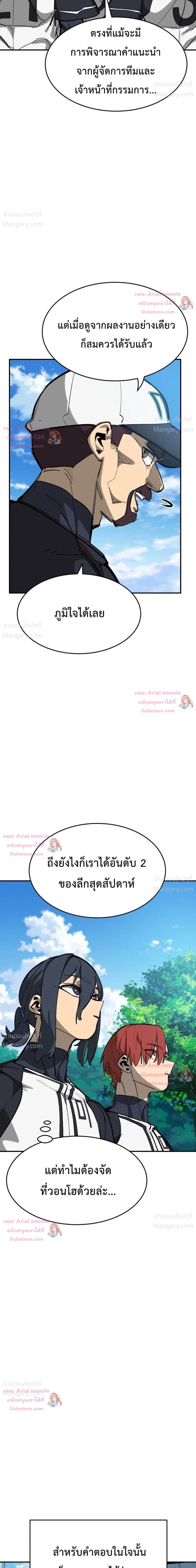 Winning Shot! – ลูกสู่ฝัน! ตอนที่ 133 หน้า 31