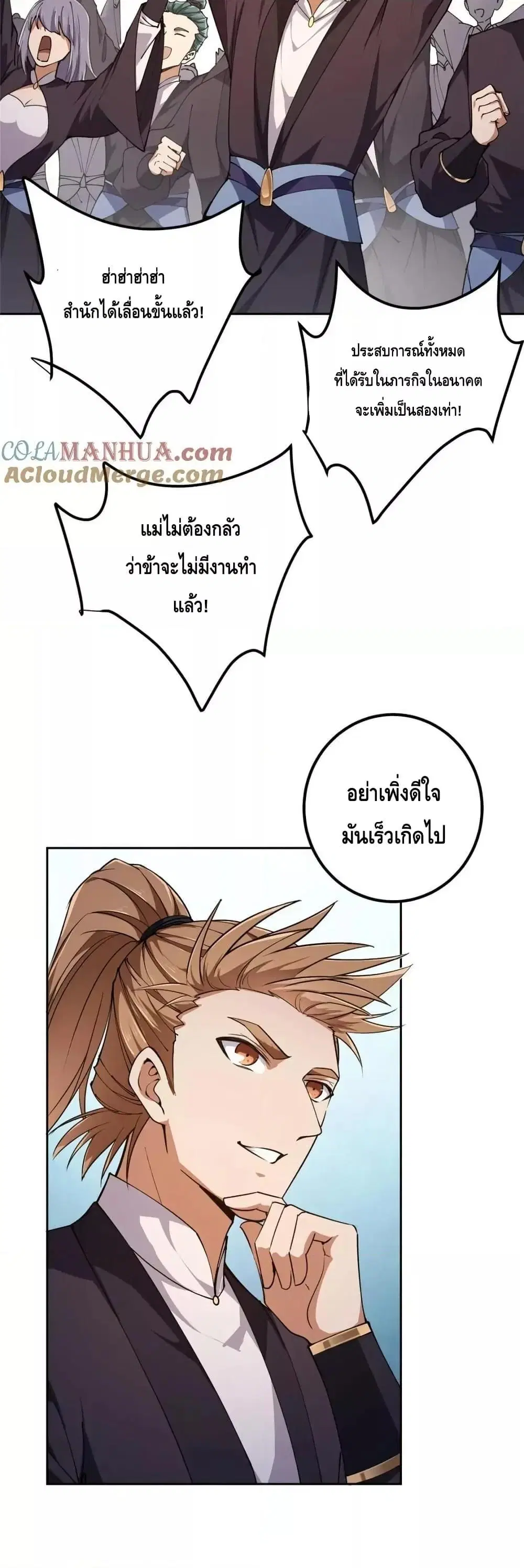 Keep A Low Profile ตอนที่ 272 หน้า 10