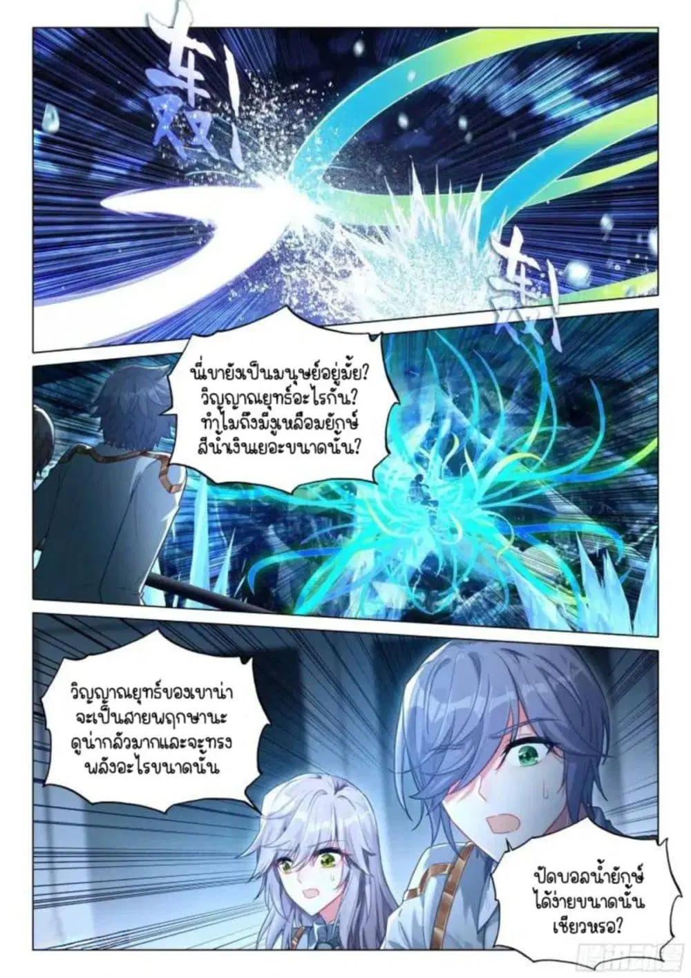 Douluo Dalu III: Longwang Chuanshuo ตอนที่ 321 หน้า 7