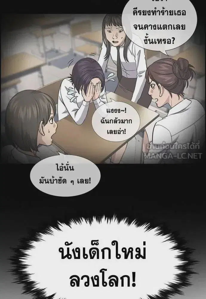 True Education ตอนที่ 182 หน้า 69