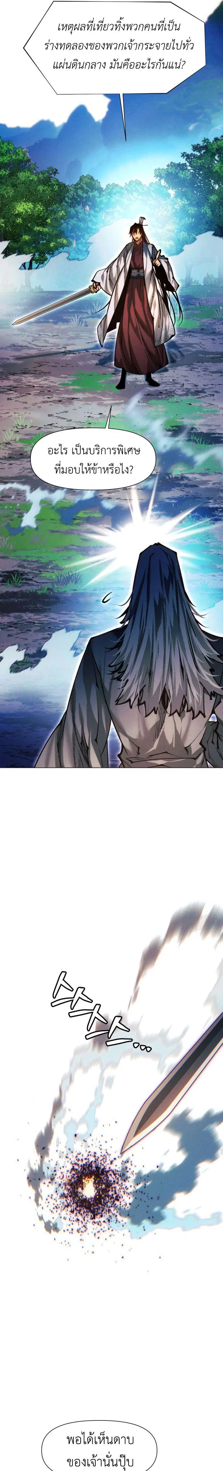A Modern Man Who Got Transmigrated Into the Murim World ตอนที่ 180 หน้า 10