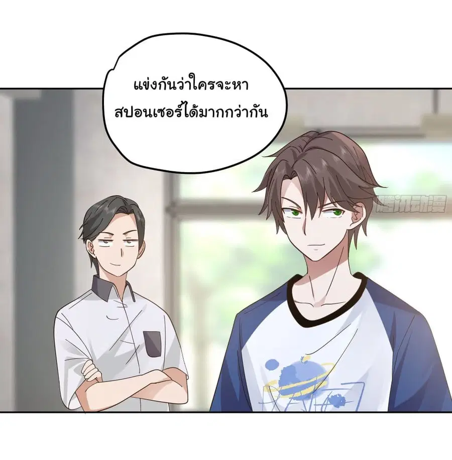 I Really Don’t Want to be Reborn ตอนที่ 16 หน้า 17