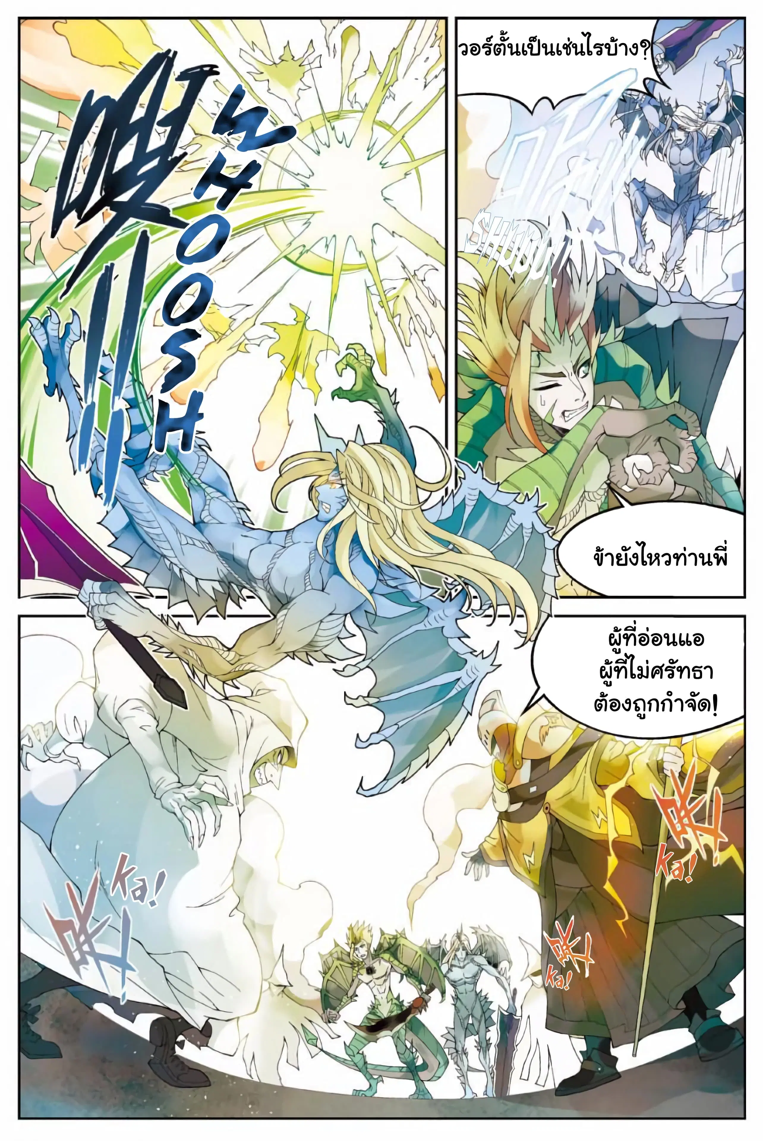 Panlong ตอนที่ 166 หน้า 7