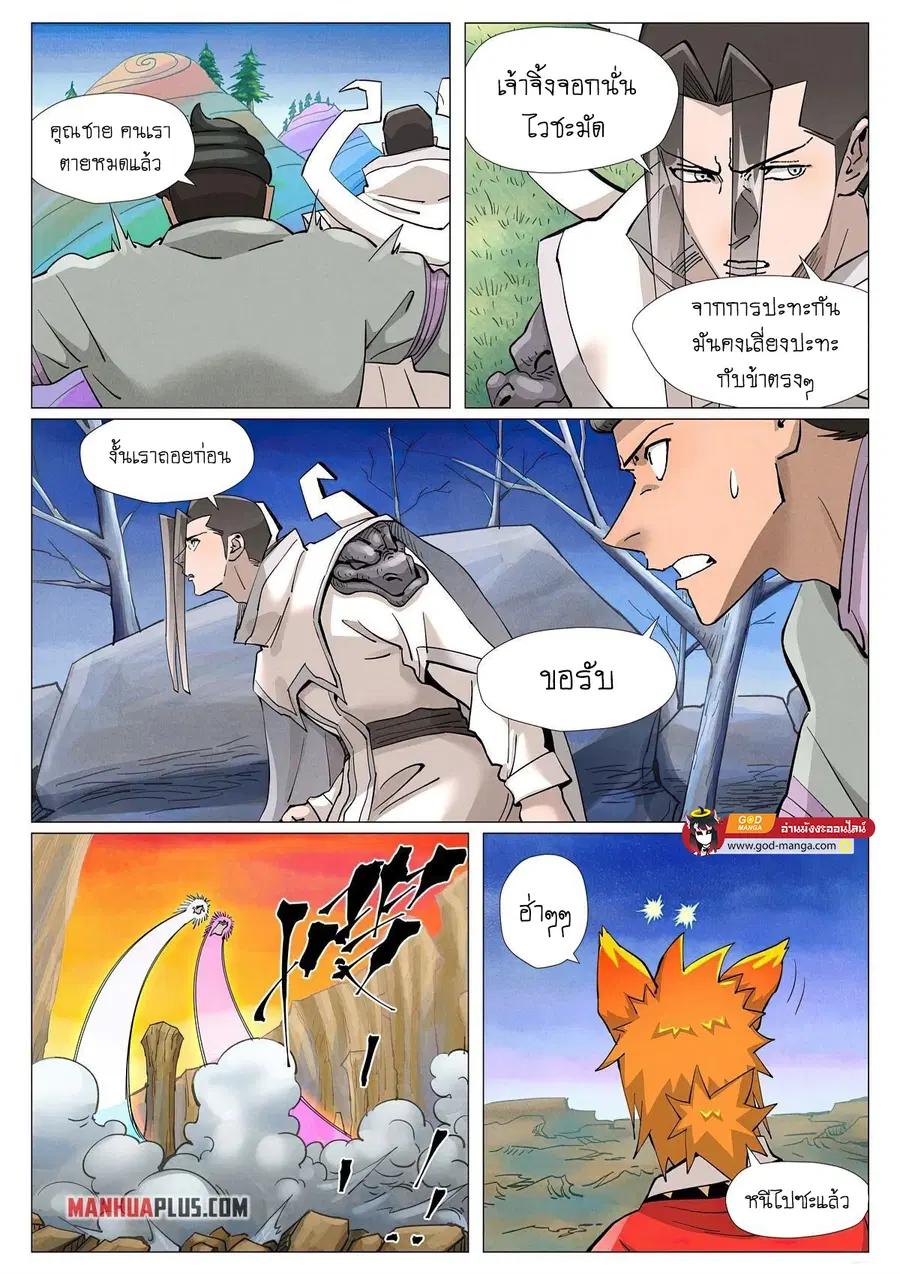 Tales of Demons and Gods ตอนที่ 390 หน้า 9