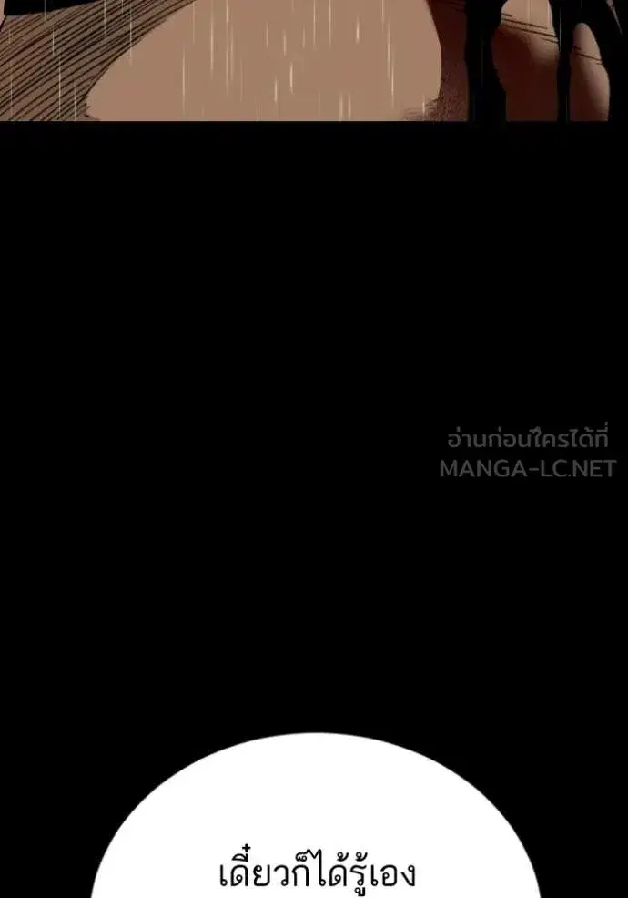 Bad Guy ตอนที่ 274 หน้า 165