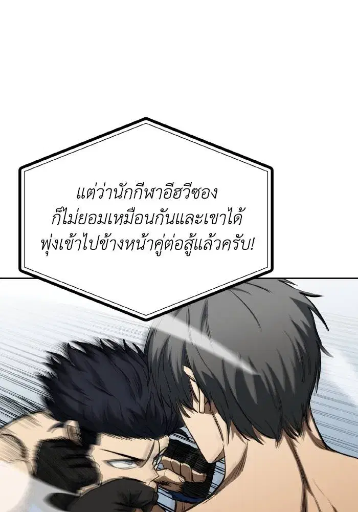 King of the Octagon ตอนที่ 77 หน้า 13