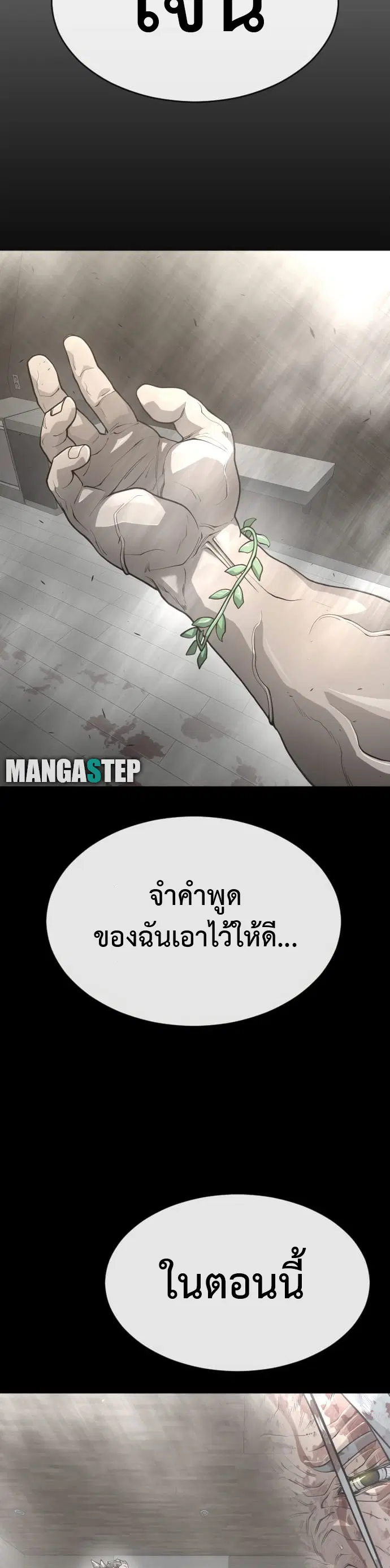 Superhuman Era ตอนที่ 132 หน้า 15