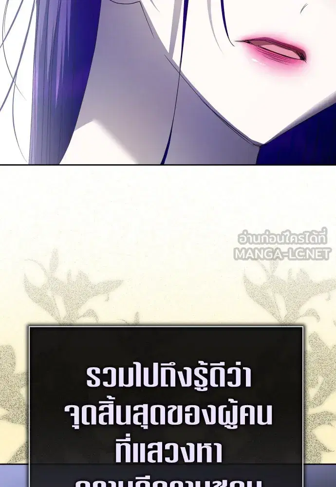 Your Throne ตอนที่ 191 หน้า 120