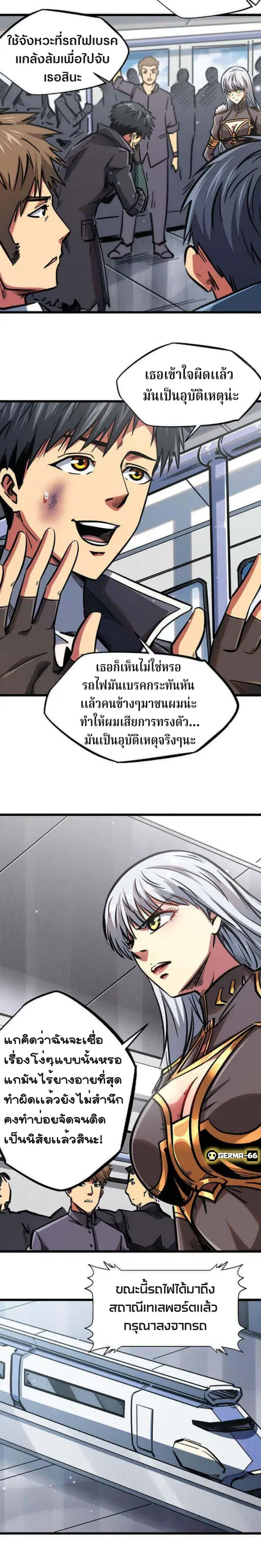 Super Gene ตอนที่ 10 หน้า 7